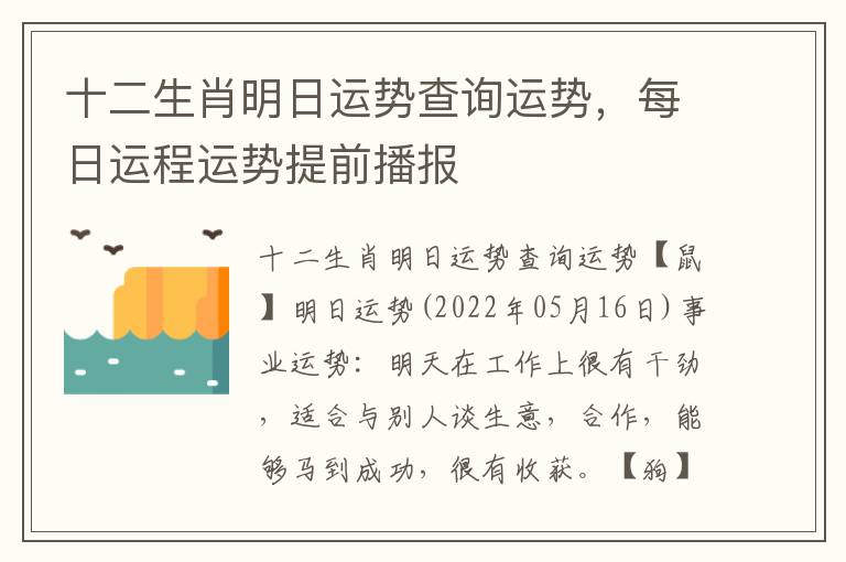 十二生肖明日运势查询运势，每日运程运势提前播报