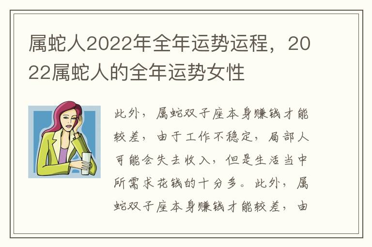 属蛇人2022年全年运势运程，2022属蛇人的全年运势女性