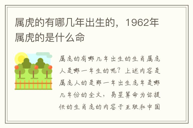 属虎的有哪几年出生的，1962年属虎的是什么命