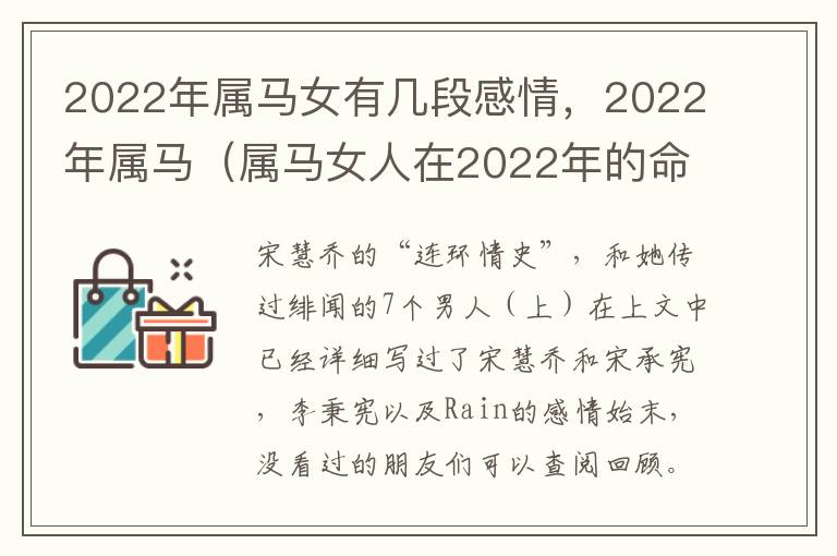 2022年属马女有几段感情，2022年属马（属马女人在2022年的命运如何呀）