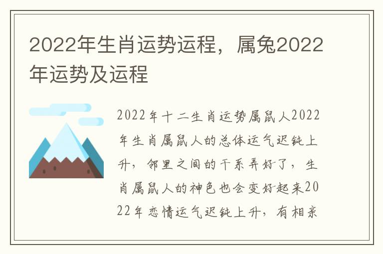 2022年生肖运势运程，属兔2022年运势及运程