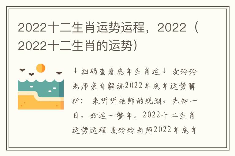 2022十二生肖运势运程，2022（2022十二生肖的运势）