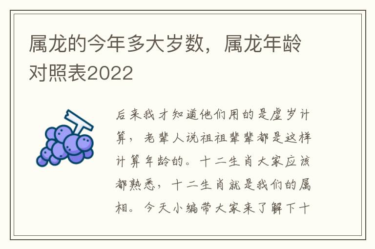 属龙的今年多大岁数，属龙年龄对照表2022
