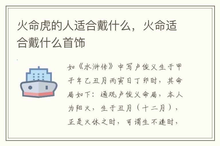火命虎的人适合戴什么，火命适合戴什么首饰