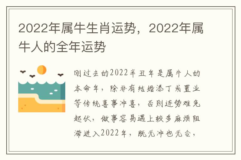 2022年属牛生肖运势，2022年属牛人的全年运势