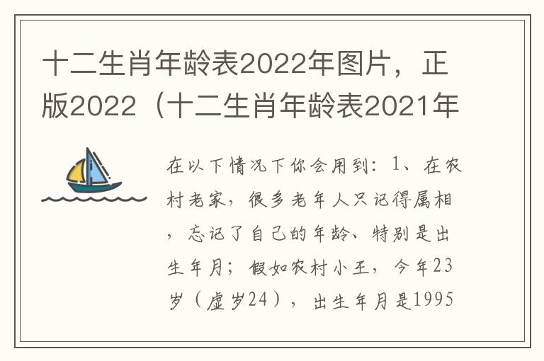 十二生肖年龄表2022年图片，正版2022（十二生肖年龄表2021年图片）