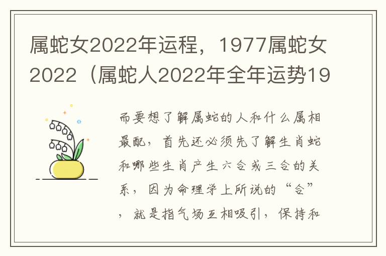 属蛇女2022年运程，1977属蛇女2022（属蛇人2022年全年运势1977女）
