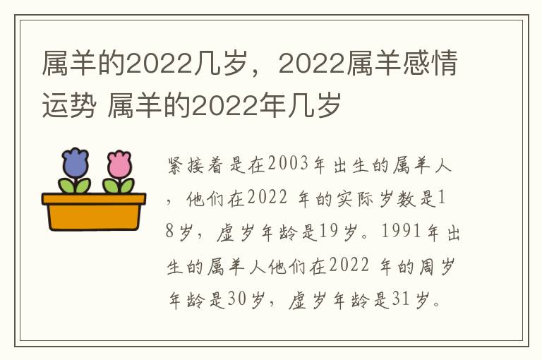 属羊的2022几岁，2022属羊感情运势 属羊的2022年几岁