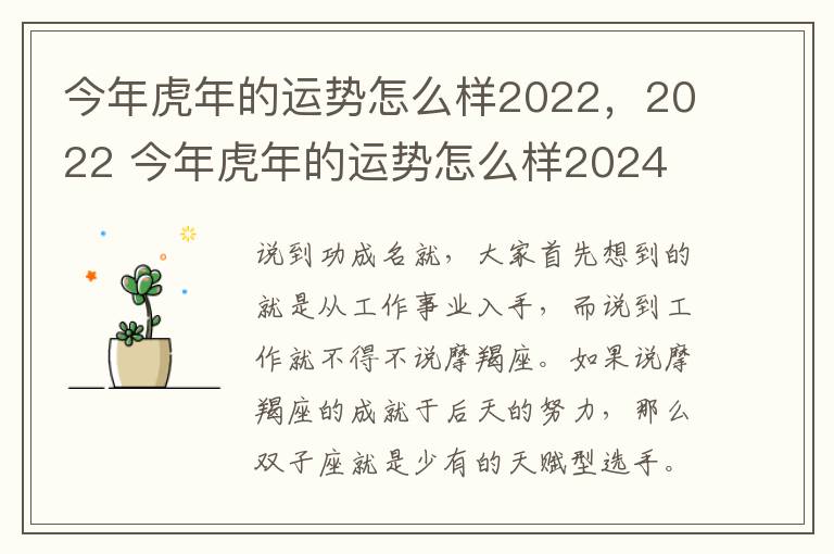 今年虎年的运势怎么样2022，2022 今年虎年的运势怎么样2024