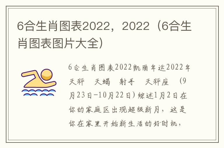6合生肖图表2022，2022（6合生肖图表图片大全）