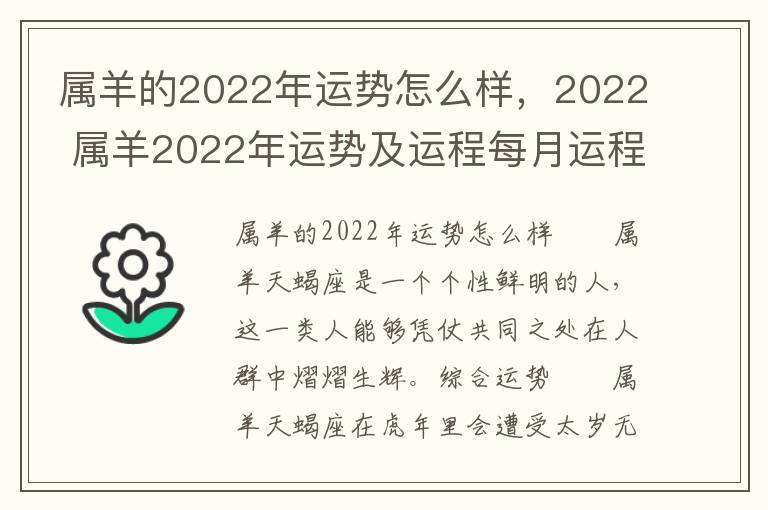 属羊的2022年运势怎么样，2022 属羊2022年运势及运程每月运程大家找算命网