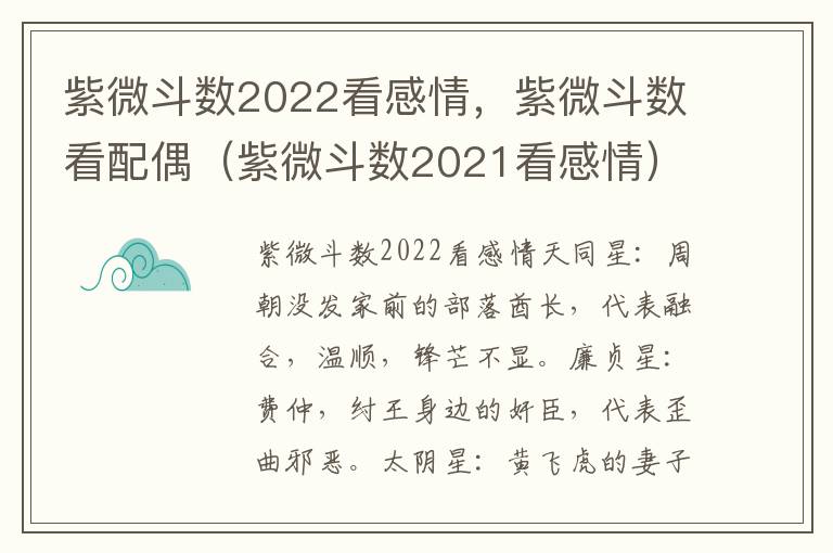 紫微斗数2022看感情，紫微斗数看配偶（紫微斗数2021看感情）