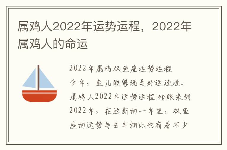 属鸡人2022年运势运程，2022年属鸡人的命运