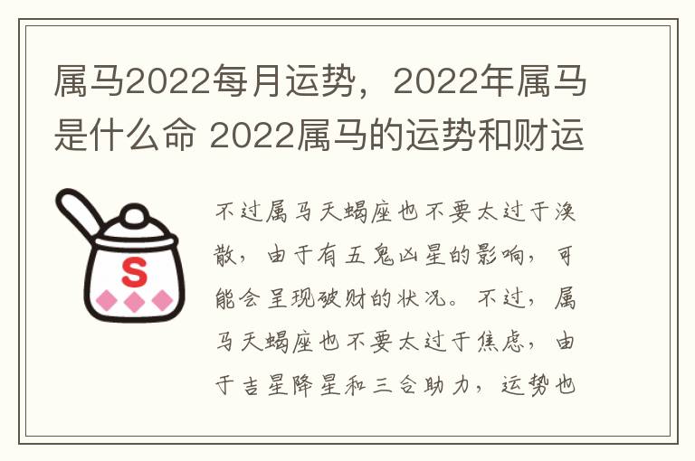 属马2022每月运势，2022年属马是什么命 2022属马的运势和财运每个月