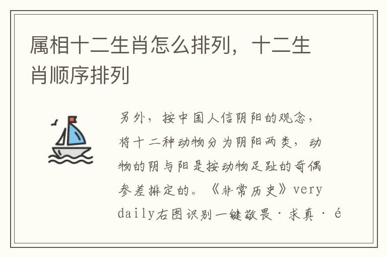 属相十二生肖怎么排列，十二生肖顺序排列