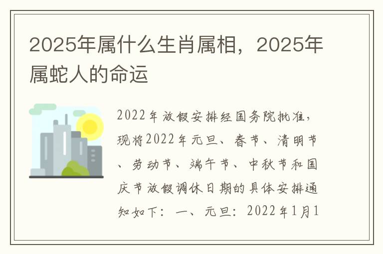 2025年属什么生肖属相，2025年属蛇人的命运