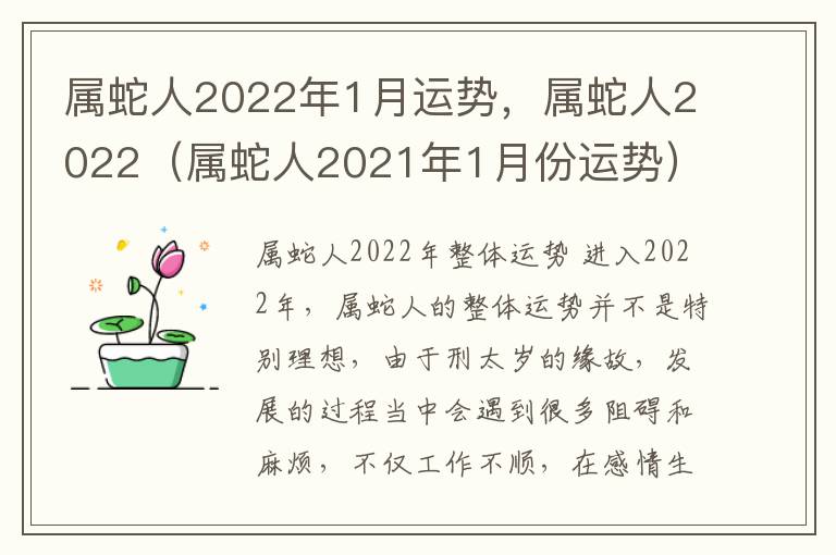 属蛇人2022年1月运势，属蛇人2022（属蛇人2021年1月份运势）