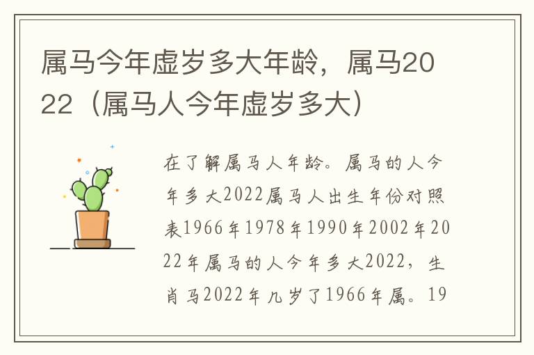属马今年虚岁多大年龄，属马2022（属马人今年虚岁多大）