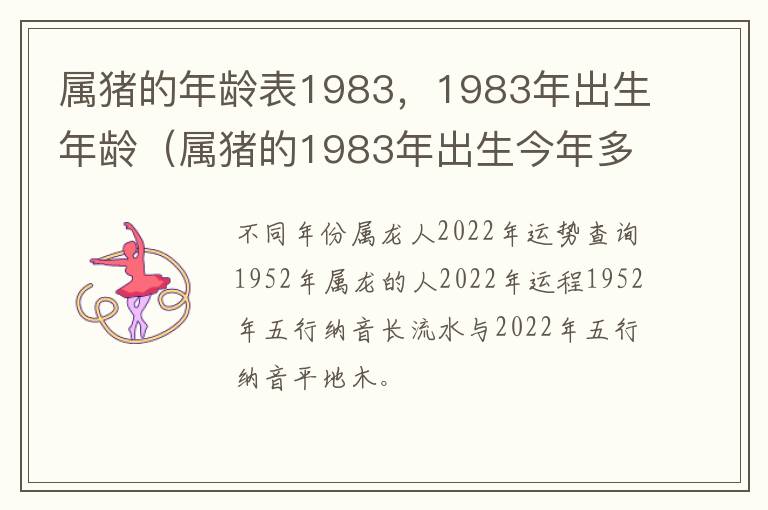 属猪的年龄表1983，1983年出生年龄（属猪的1983年出生今年多大）