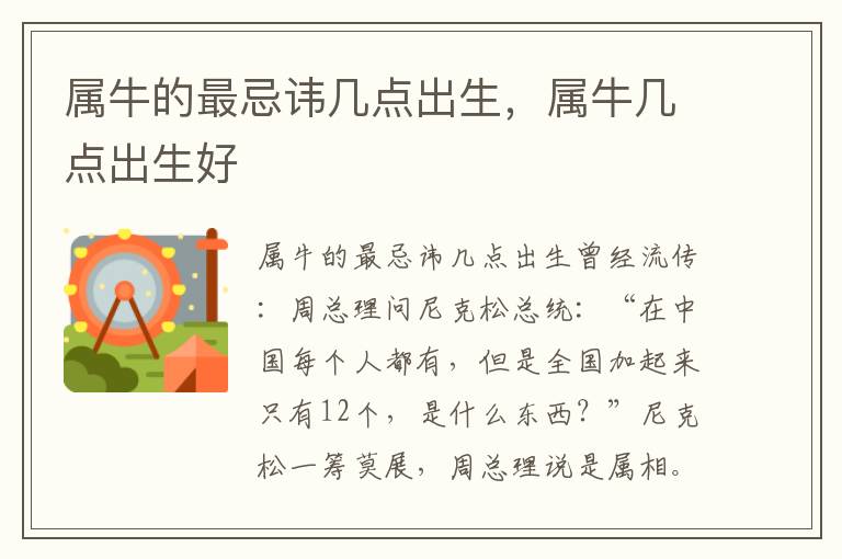 属牛的最忌讳几点出生，属牛几点出生好