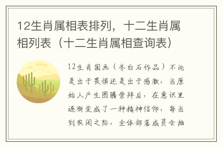 12生肖属相表排列，十二生肖属相列表（十二生肖属相查询表）