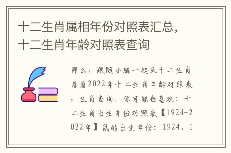 十二生肖属相年份对照表汇总，十二生肖年龄对照表查询