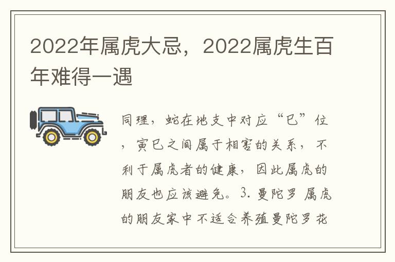 2022年属虎大忌，2022属虎生百年难得一遇