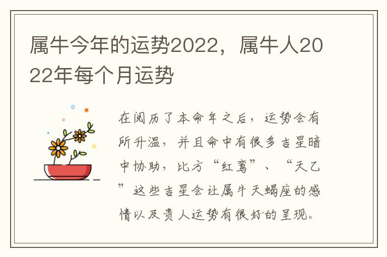 属牛今年的运势2022，属牛人2022年每个月运势