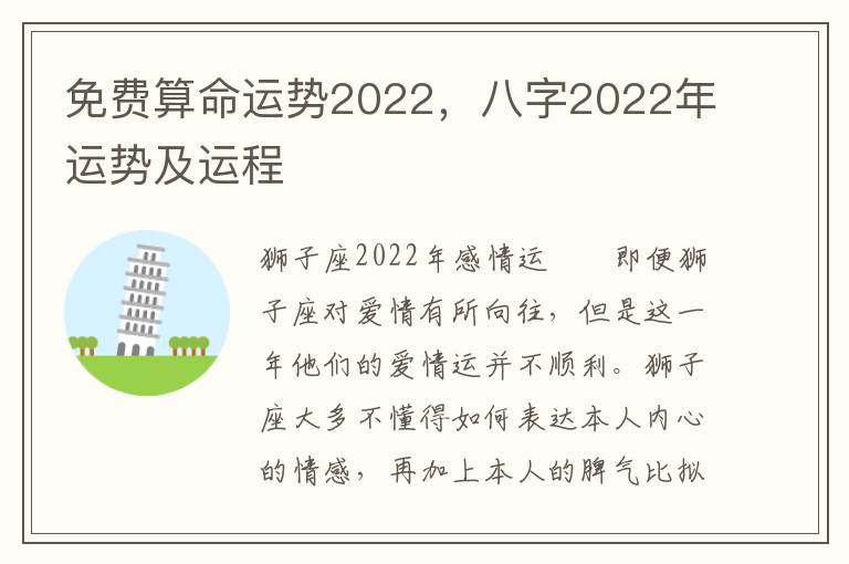 免费算命运势2022，八字2022年运势及运程