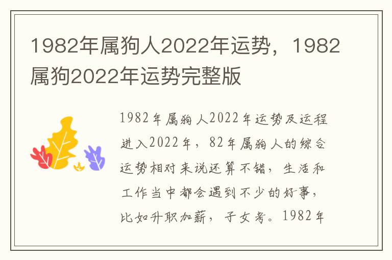 1982年属狗人2022年运势，1982属狗2022年运势完整版