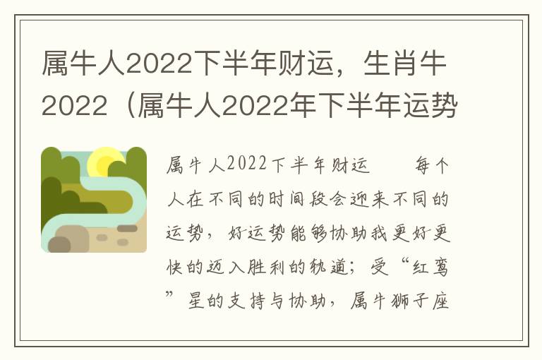 属牛人2022下半年财运，生肖牛2022（属牛人2022年下半年运势咋样）