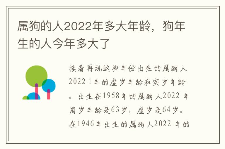 属狗的人2022年多大年龄，狗年生的人今年多大了