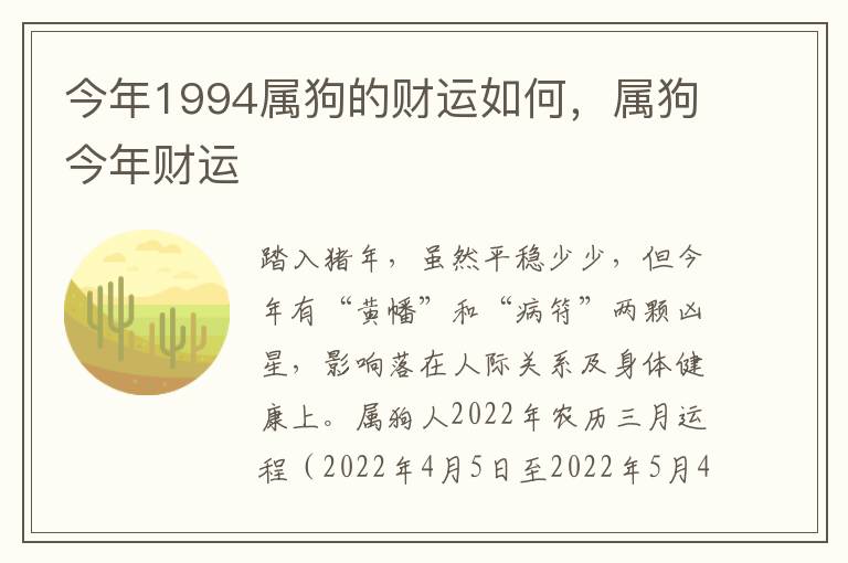 今年1994属狗的财运如何，属狗今年财运
