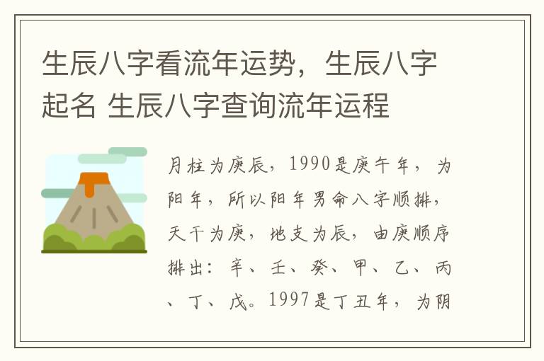 生辰八字看流年运势，生辰八字起名 生辰八字查询流年运程