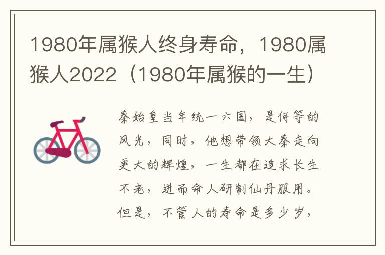 1980年属猴人终身寿命，1980属猴人2022（1980年属猴的一生）
