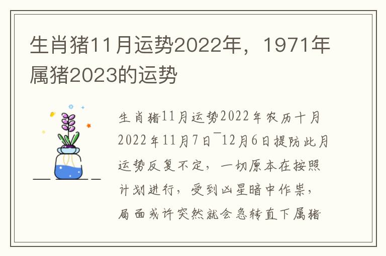 生肖猪11月运势2022年，1971年属猪2023的运势