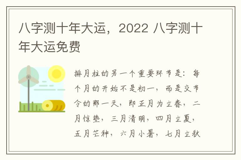 八字测十年大运，2022 八字测十年大运免费