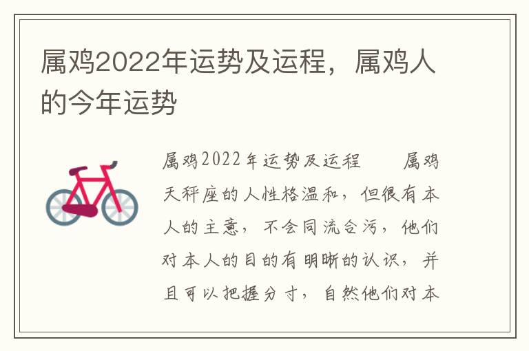 属鸡2022年运势及运程，属鸡人的今年运势