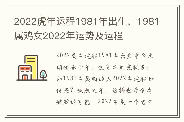 2022虎年运程1981年出生，1981属鸡女2022年运势及运程