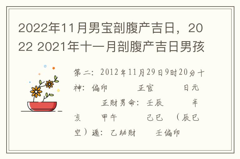 2022年11月男宝剖腹产吉日，2022 2021年十一月剖腹产吉日男孩