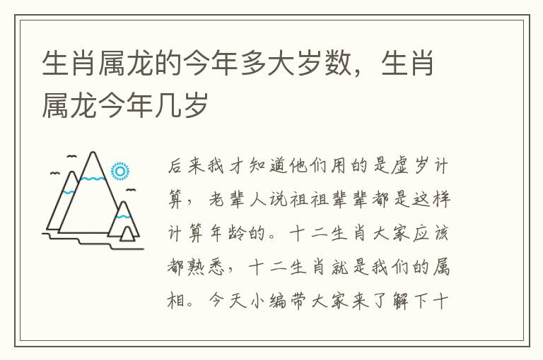生肖属龙的今年多大岁数，生肖属龙今年几岁