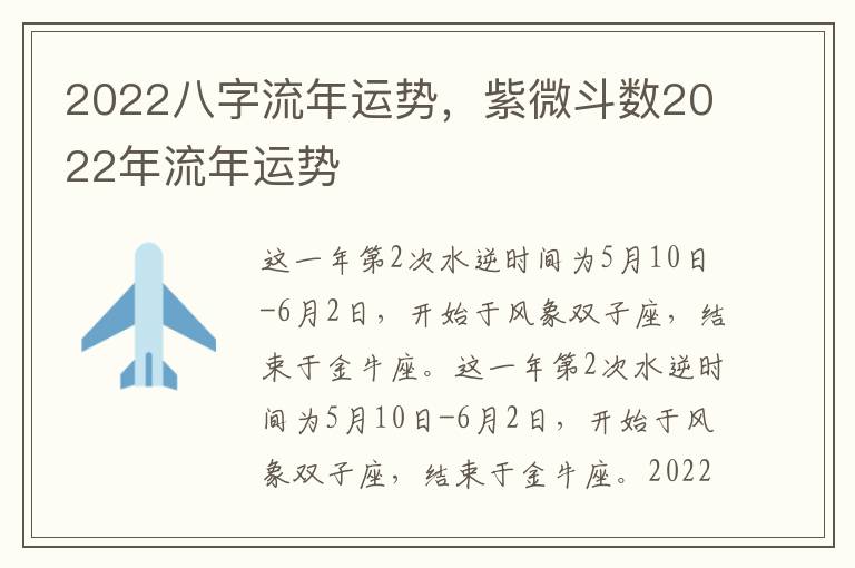 2022八字流年运势，紫微斗数2022年流年运势