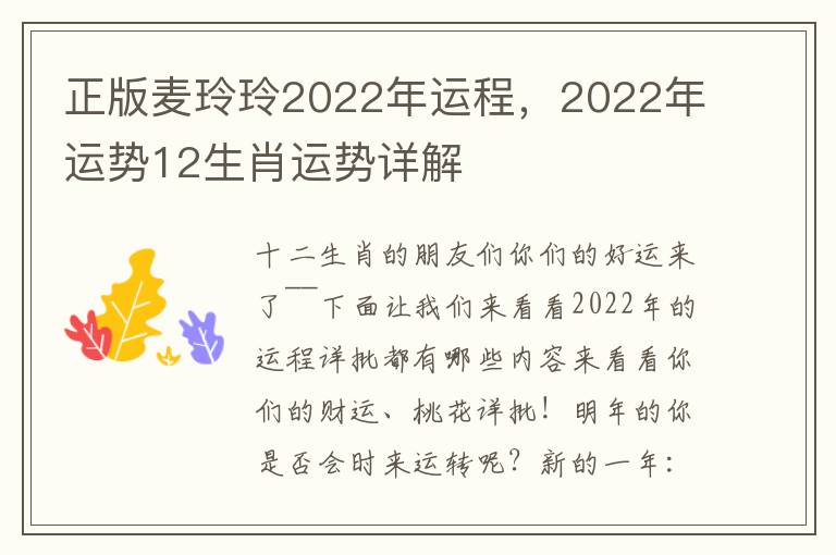 正版麦玲玲2022年运程，2022年运势12生肖运势详解