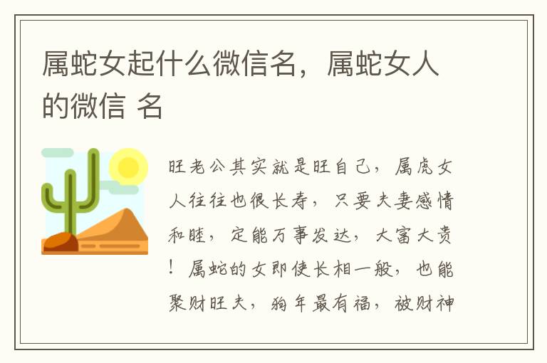 属蛇女起什么微信名，属蛇女人的微信 名