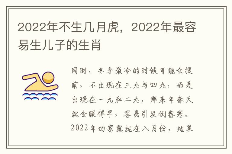 2022年不生几月虎，2022年最容易生儿子的生肖