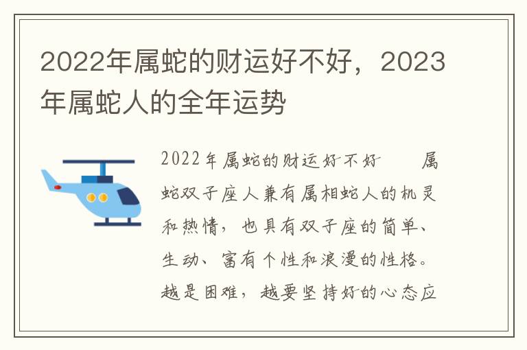 2022年属蛇的财运好不好，2023年属蛇人的全年运势