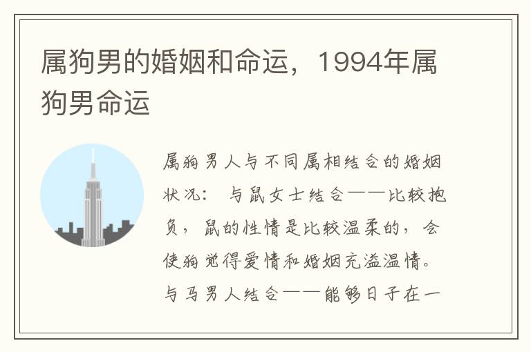 属狗男的婚姻和命运，1994年属狗男命运