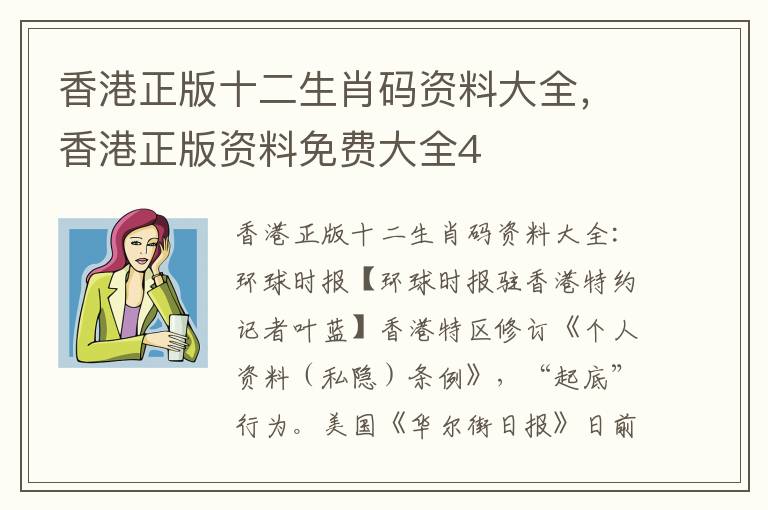 香港正版十二生肖码资料大全，香港正版资料免费大全4