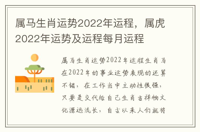 属马生肖运势2022年运程，属虎2022年运势及运程每月运程