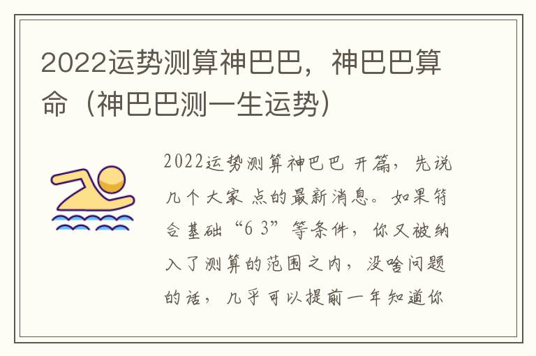 2022运势测算神巴巴，神巴巴算命（神巴巴测一生运势）